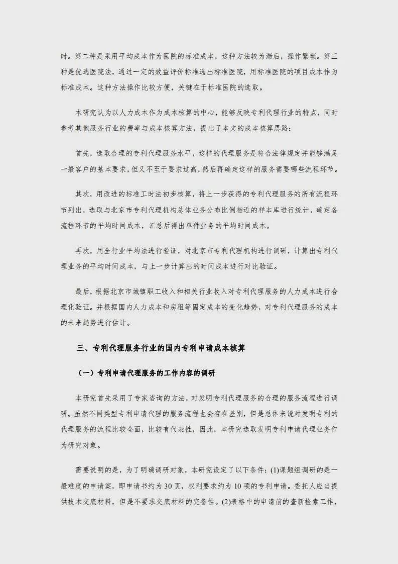 专利代理服务行业收费成本核算研究（2020年版） 3.jpg